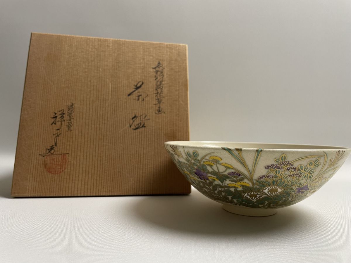 清閑寺窯／杉田祥平 色絵仁清秋草画 茶碗 共箱付属【茶道具