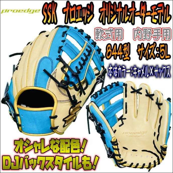 超美品の SSK プロエッジ オリジナルオーダーグラブ 軟式用 内野手用