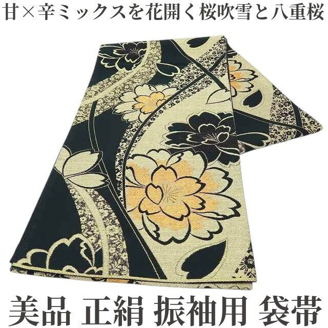 ゆめsaku 正絹 着物 振袖用 甘×辛ミックスを花開く桜吹雪と八重桜”袋帯 A 43