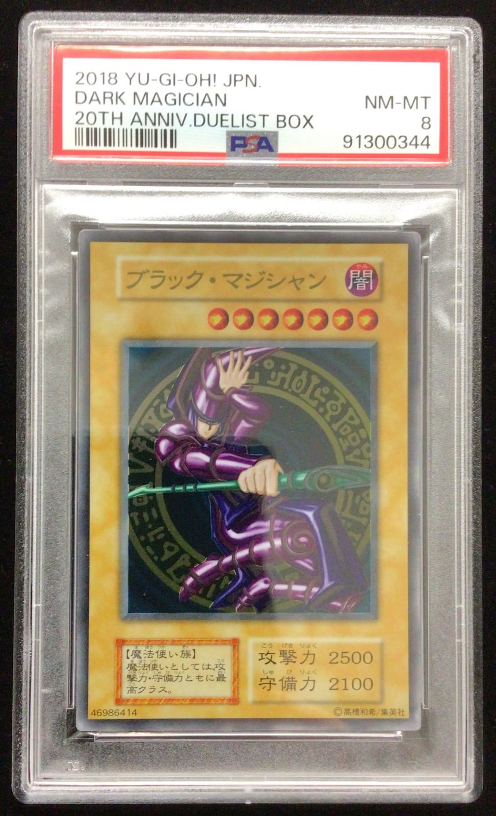 遊戯王　ブラックマジシャン　ステンレス　psa8