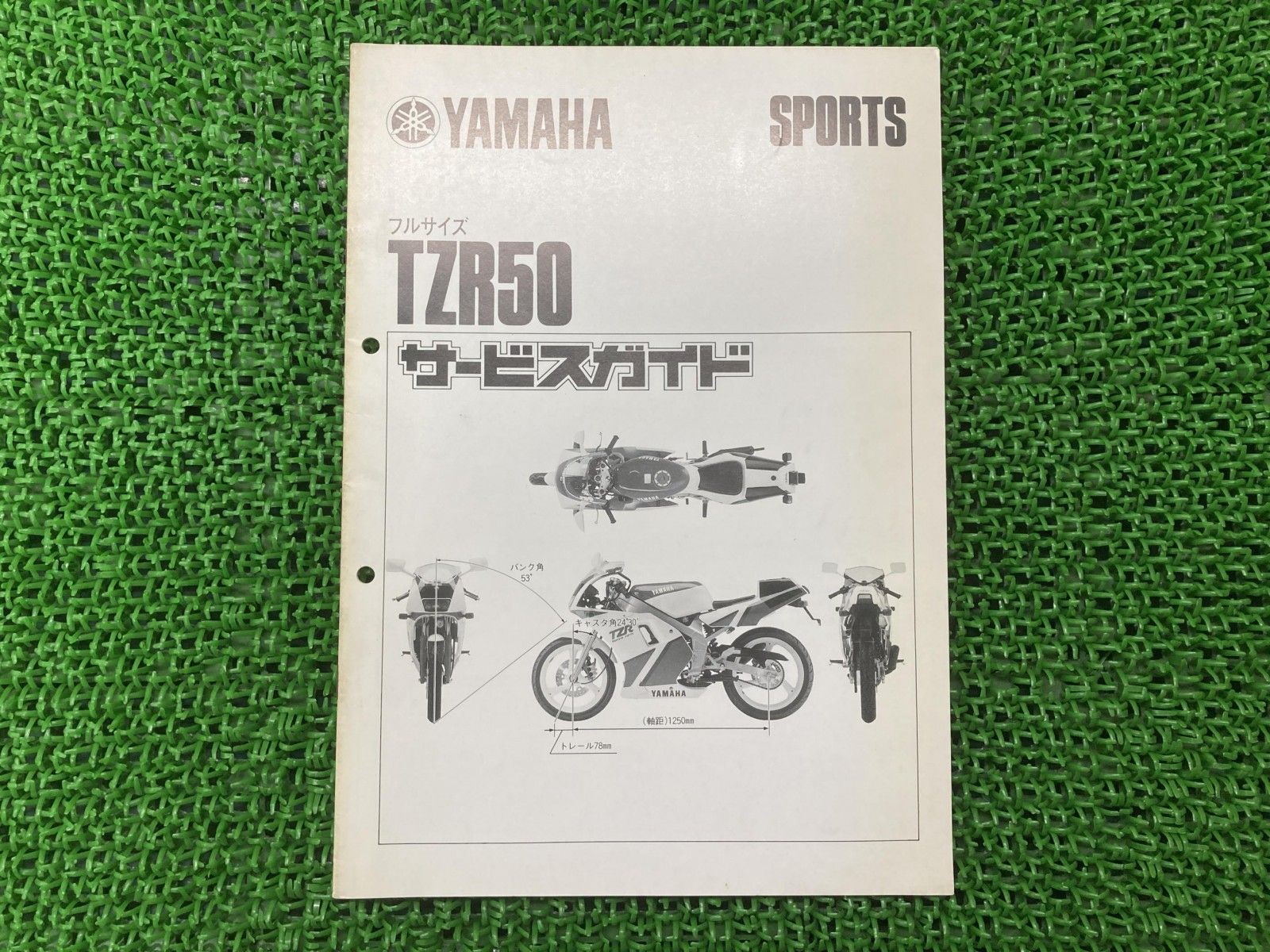 Yamaha TZR50R 4EU サービスマニュアル Amazon.co.jp: ヤマハ TZR50R（4EU） セル付 サービスマニュアル