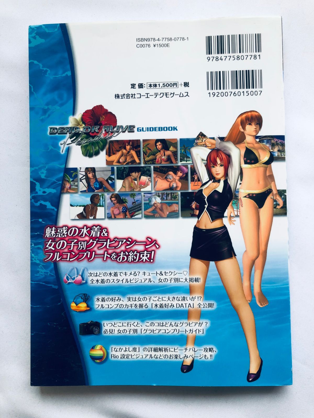 デッド オア アライブ パラダイス ガイドブック 攻略本 PSP 初版 Dead 