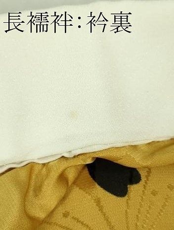 平和屋本店□極上 和染紅型 栗山紅型 栗山吉三郎 振袖・長襦袢(無双