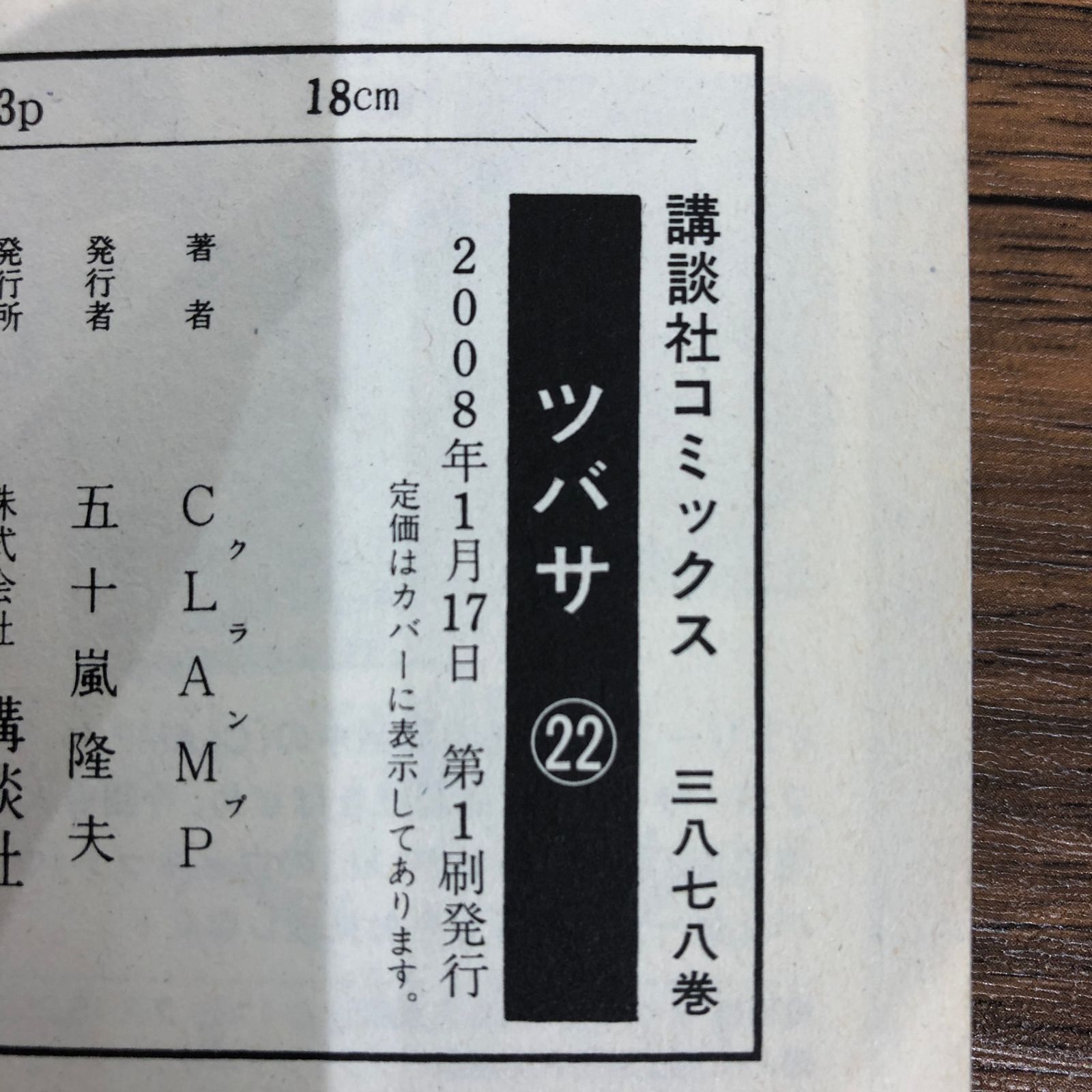 ⌘つばさ⌘ ツバサ（22）/CLAMP/GF-0225005681-YP/GF08991 - メルカリ