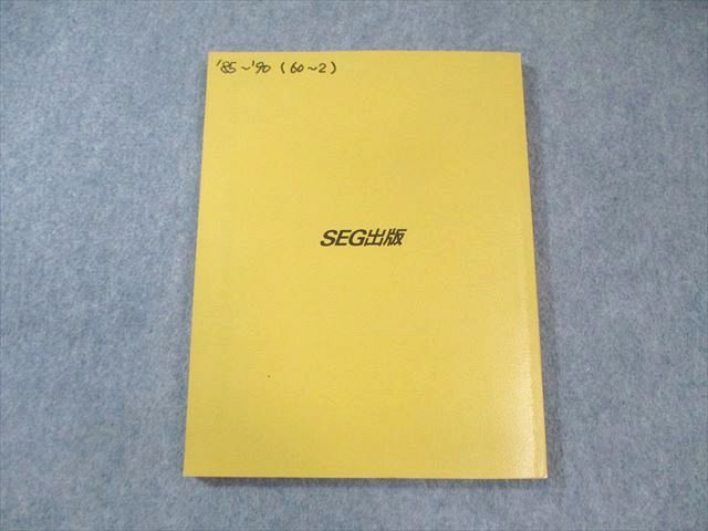 SEG出版 SEG数学シリーズ4 代数 幾何プロムナード 1993 古川昭夫 013m6D