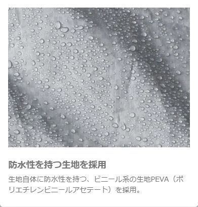 レインブロック防水カバー 3L