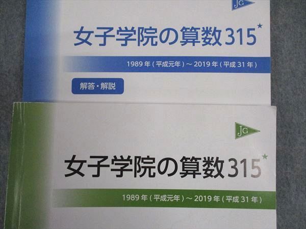 早稲田アカデミー女子学院の算数315 解答・解説付き