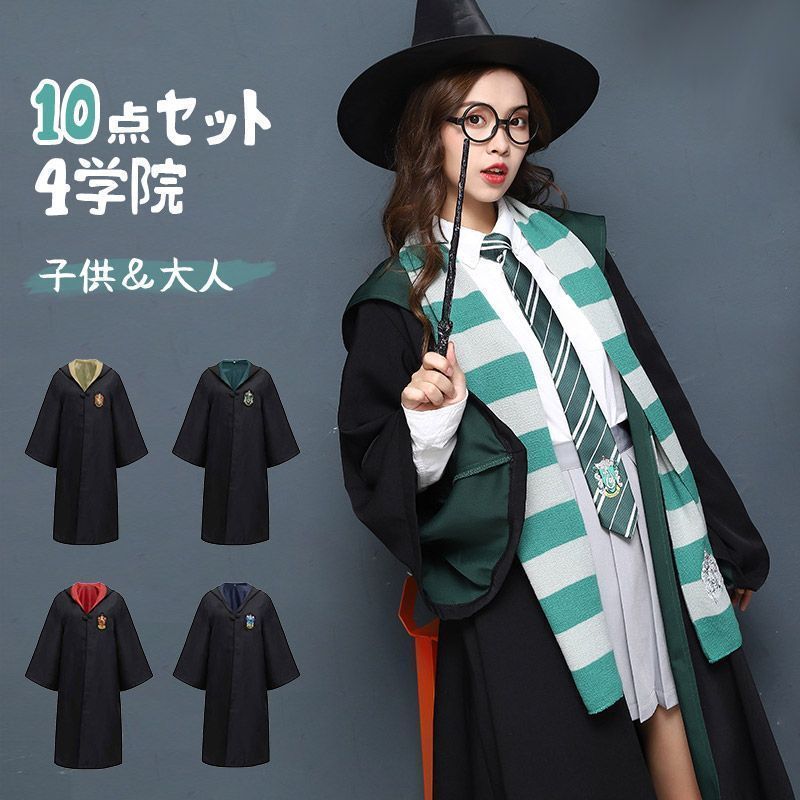 ハリー?ポッター コスプレ衣装 子供用 大人用 10点フルセットHarry Potter スリザリン ホグワーツ グリフィ-A