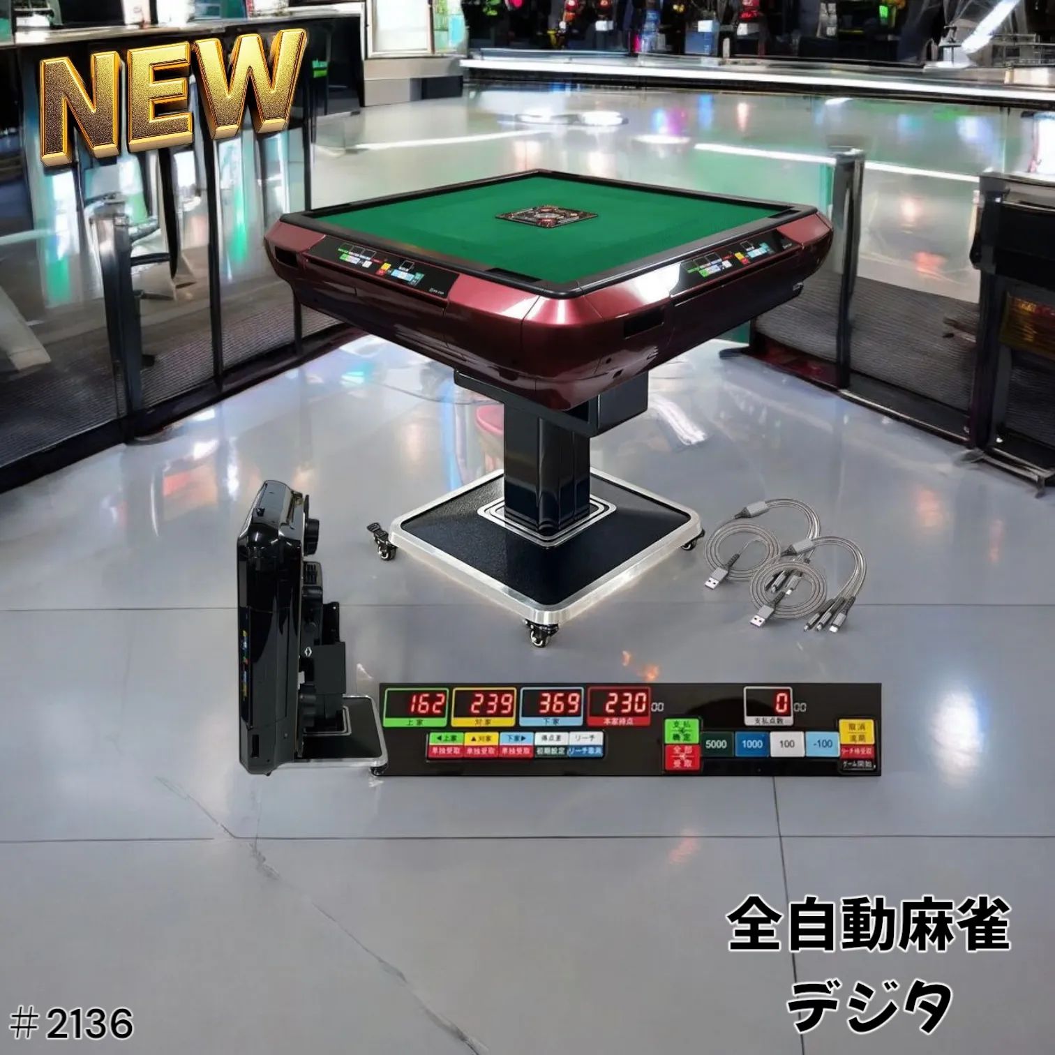 全自動麻雀デジタ赤 ＃2136 全自動麻雀デジタ赤 ＃2136 楽天市場】全自動