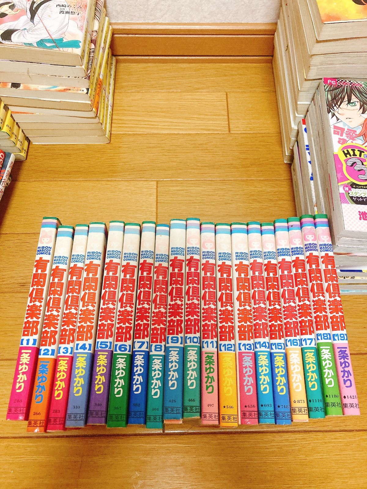 少女漫画 マンガ 有閑倶楽部 まとめ売り 1〜19巻 - メルカリ