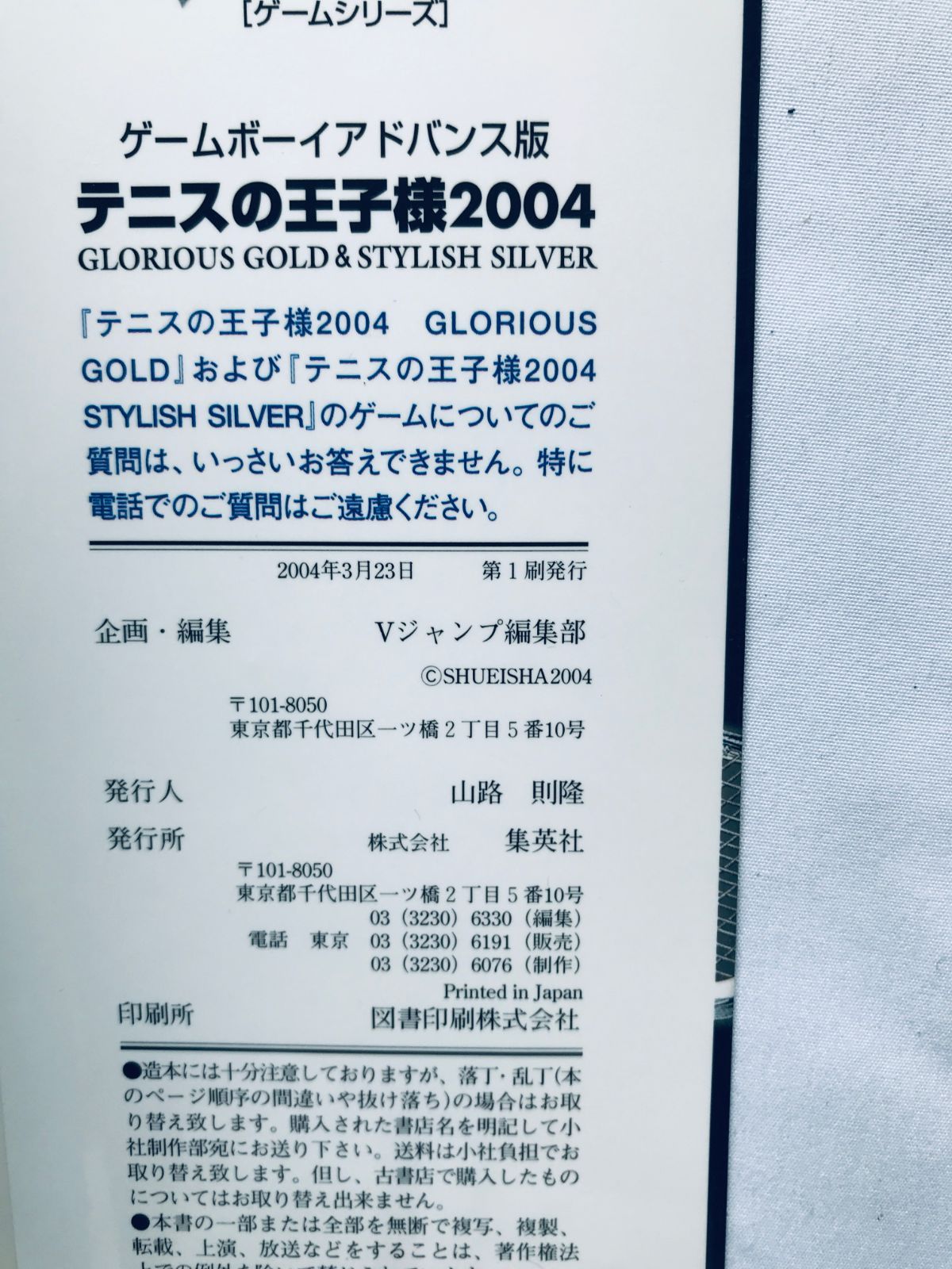 テニスの王子様2004 グロリアス ゴールド スタイリッシュ シルバー GBA 