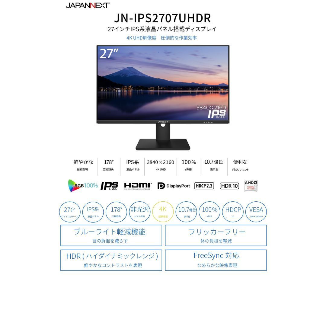 4K モニター 27インチ JAPANNEXT JP-IPS2707UHDR JAPANNEXT 4K HDR対応 27ｲﾝﾁ JN-IPS2707UHDR-N HDMI DP sRGB100% IPS