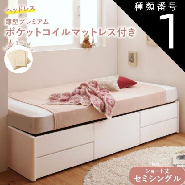 種類1:ダークブラウン/アイボリー ベッド ショート丈 収納 収納付きベッド セミシングル 大容量 一人暮らし おしゃれ コンパクト 子供 180 薄型プレミアムポケットコイルマットレス付 ヘッド