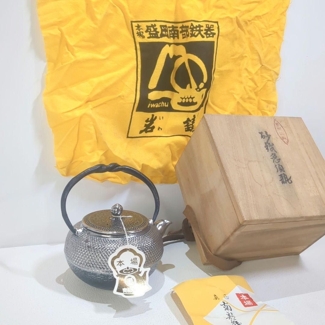南部鉄器 砂鉄急須瓶 岩鋳 清茂 鉄瓶 共箱 タグ付き - メルカリ