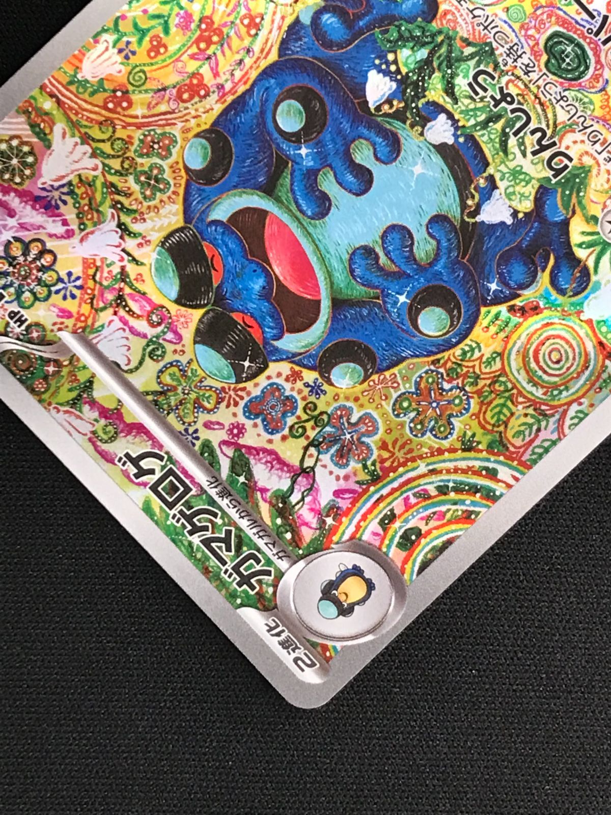 ポケモンカードゲーム ポケカ ガマゲロゲ AR SV11B-109 SV11B