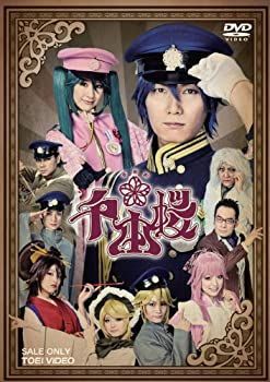 【】音楽劇 千本桜 [DVD]