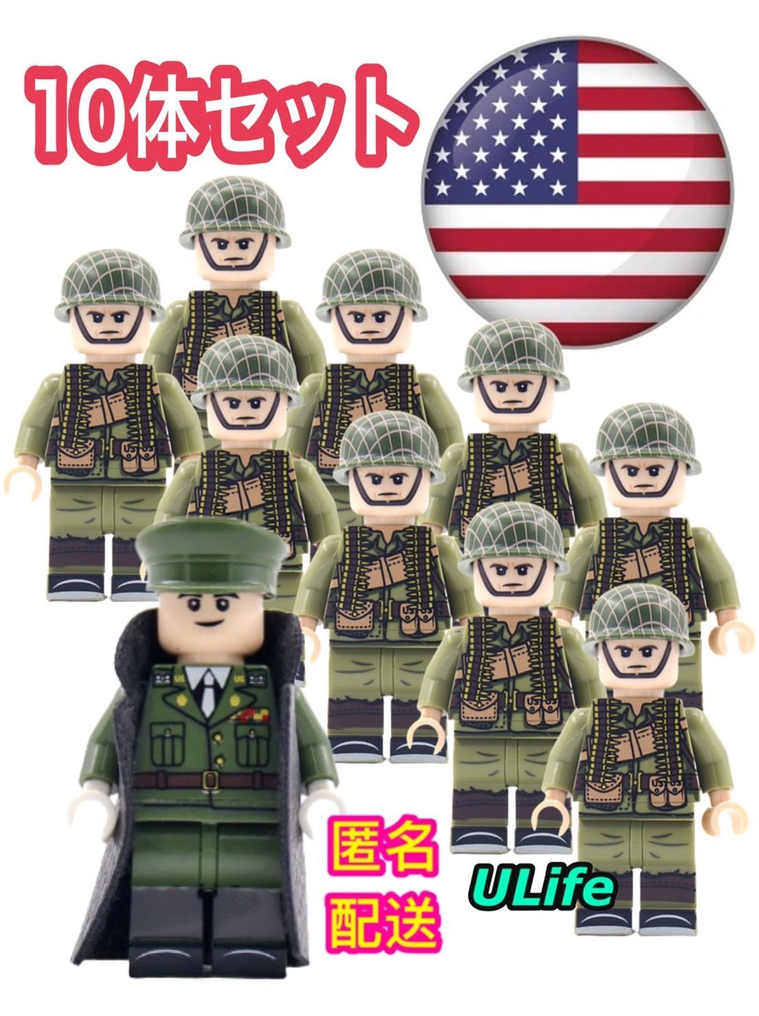 WW2アメリカ軍米軍10体セットB ミリタリー ミニフィグ武器LEGOレゴ互換