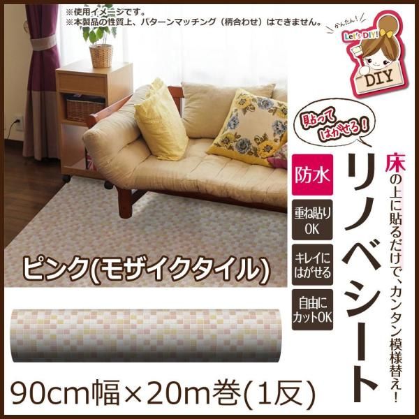 2営業日で発送 明和グラビア 貼ってはがせる 床用 リノベシート ロール物 一反 ピンク モザイクタイル 90cm幅×20m巻 REN-05R 1083804