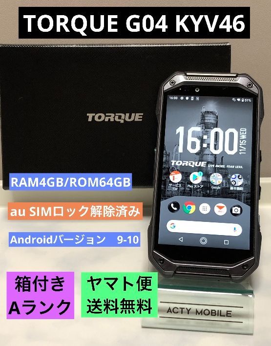 美品☆ 使用少ない SIMフリー TORQUE G04 au KYV46 ブラック 判定〇