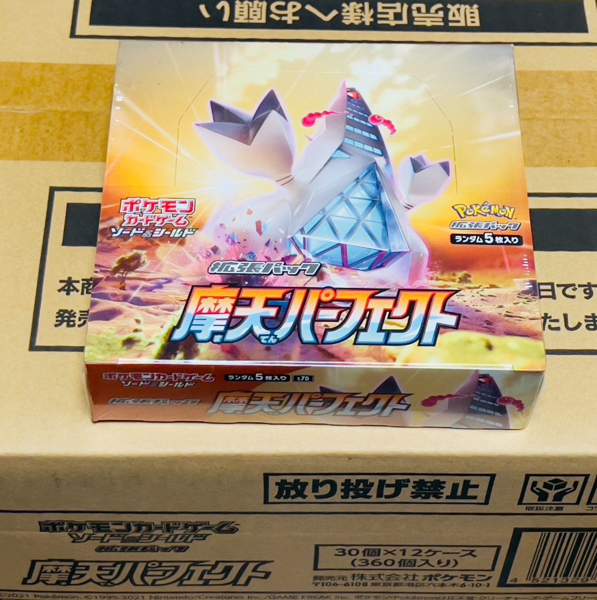 ポケモンカード 摩天パーフェクト シュリンク付 ワンオーナー BOX 新品 ...