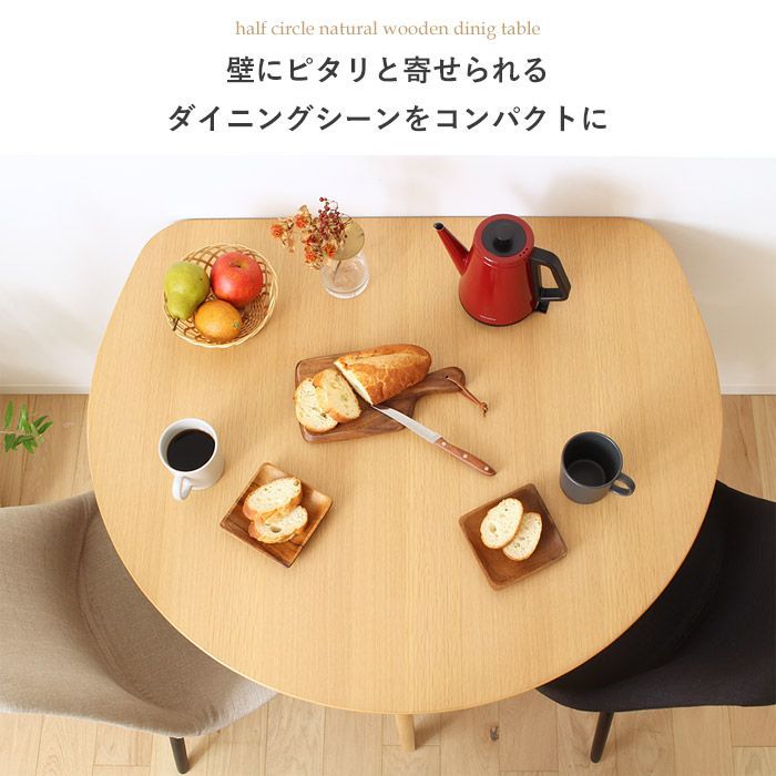 幅100㎝] 半円ダイニングテーブル 食卓 半円形テーブル 2301 - メルカリ