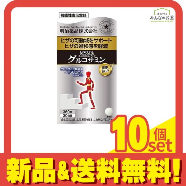 健康きらり MSM-グルコサミン 360粒 30日分 10個セット