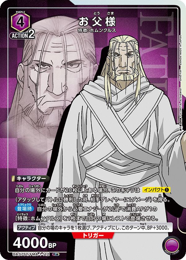 SR ラスト 販売 | 鋼の錬金術師 FULLMETAL ALCHEMIST | ユニオン