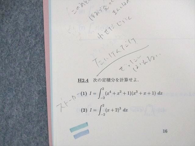 UK01-009 SEG 高1 数列/微分/積分入門など 数学テキスト通年セット