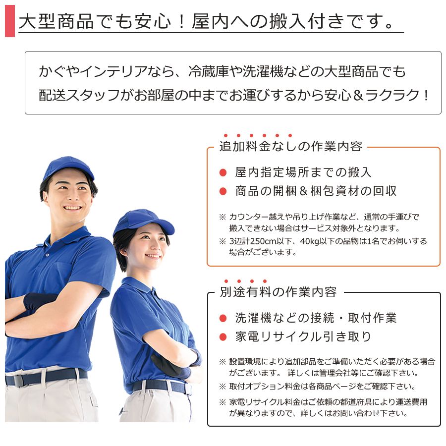 搬入付き |
