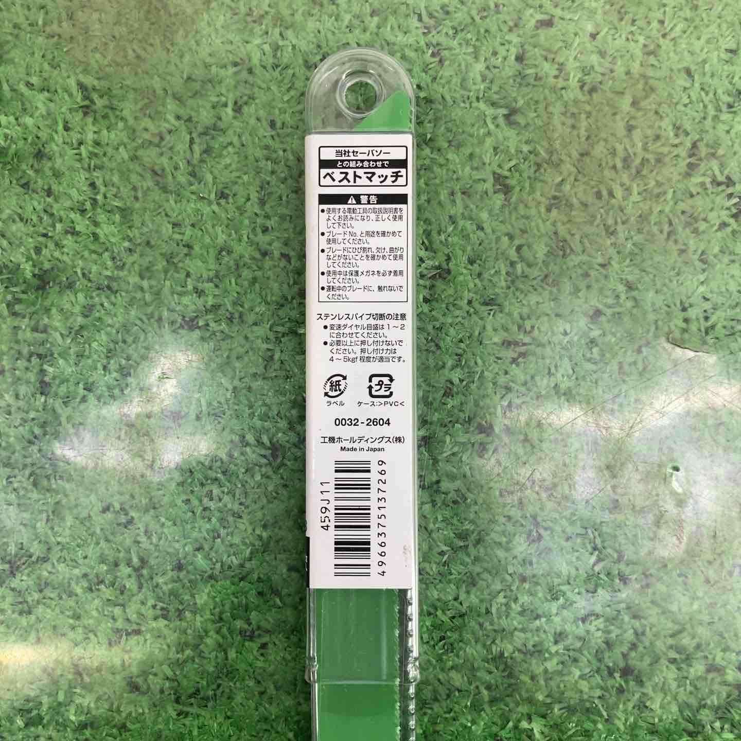 ハイコーキ HIKOKI 旧 日立工機 湾曲セーバソーブレードNo.143 全長250ｍｍ 50枚入 0000-3463 町田店 HRDEVELOPMENT_JP