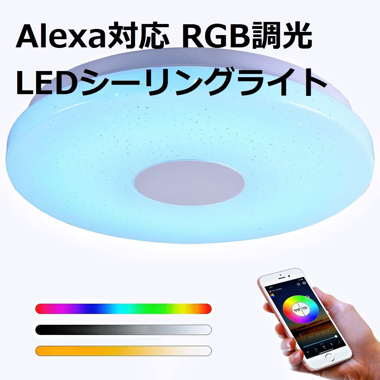 新品】LEDシーリングライト Alexa対応 ~6畳 28W 調光・調色