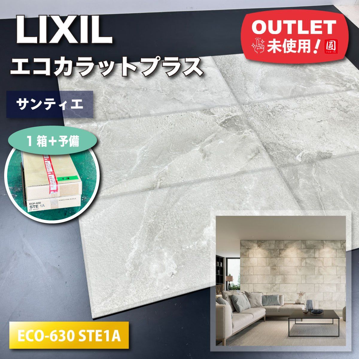 LIXIL エコカラットプラス サンティエ 型番 ECP-630 STE1A ♥アウトレット品 1ケース＋予備