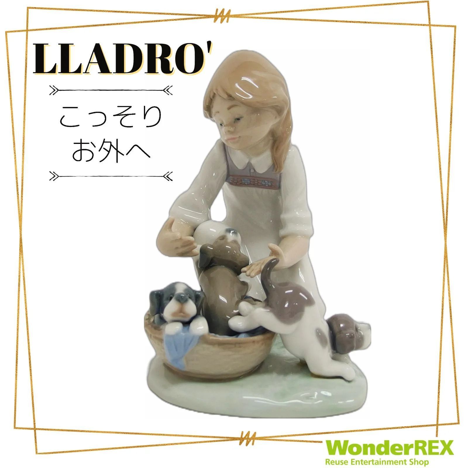 LLADRO リヤドロ 【こっそりお外へ】フィギュリン 陶器人形