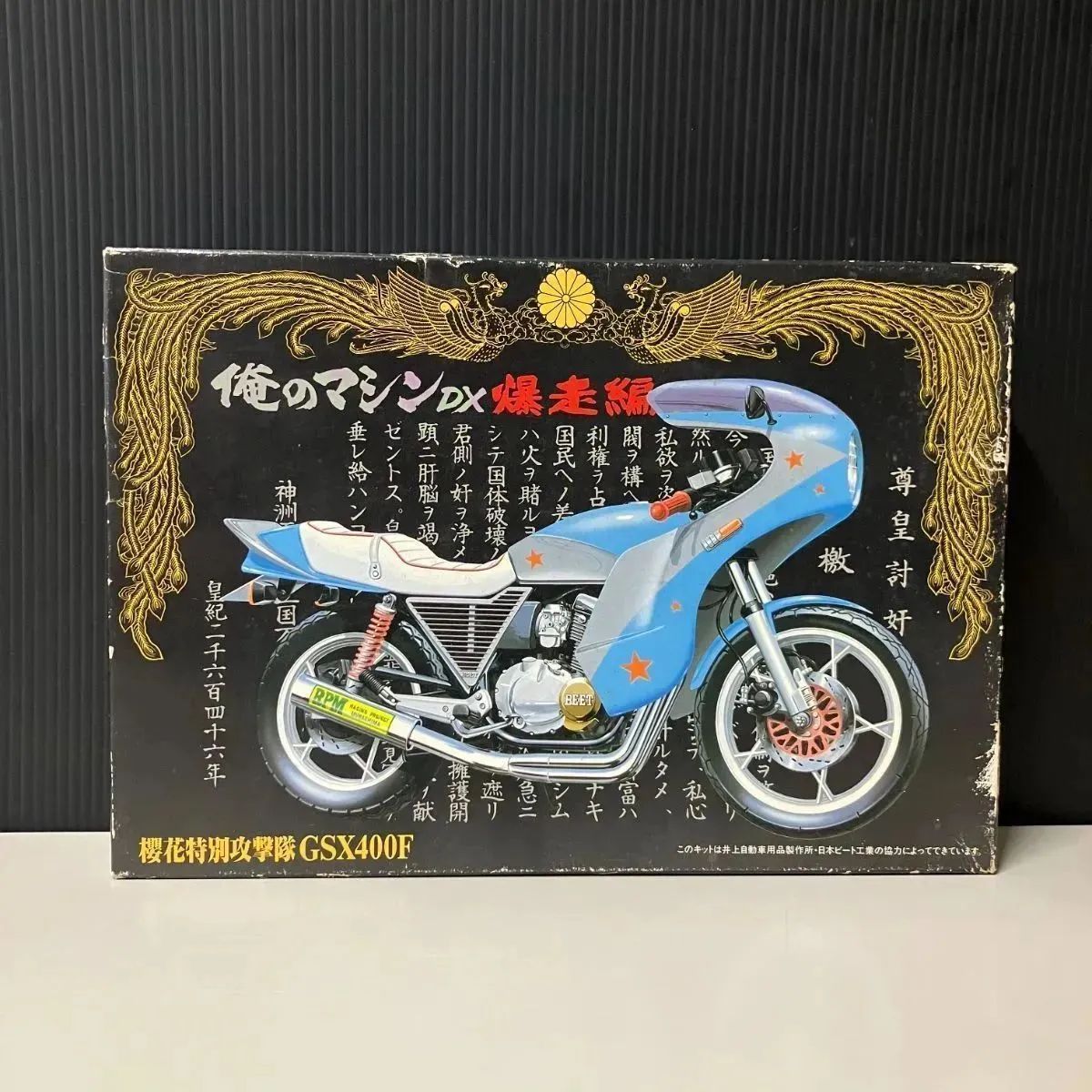 併売】アオシマ 俺のマシン DX 爆走編 櫻花特別攻撃隊 GSX400F【むつ42-0348】 - メルカリ