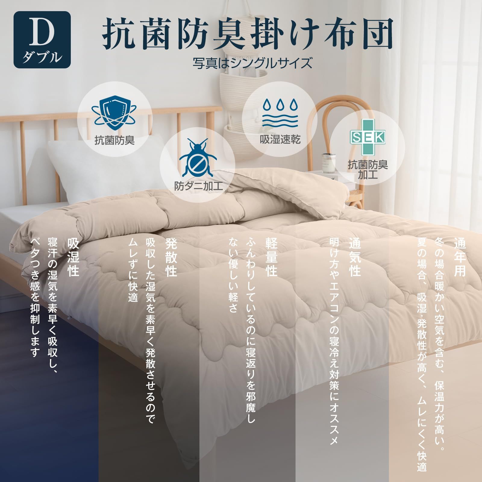 数量限定】シングル オールシーズン 掛けふとん【Ag+銀イオン抗菌素材
