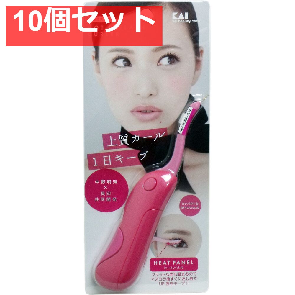 ホットアイラッシュカーラー ジューシーピンク KQ-0343 10個セット