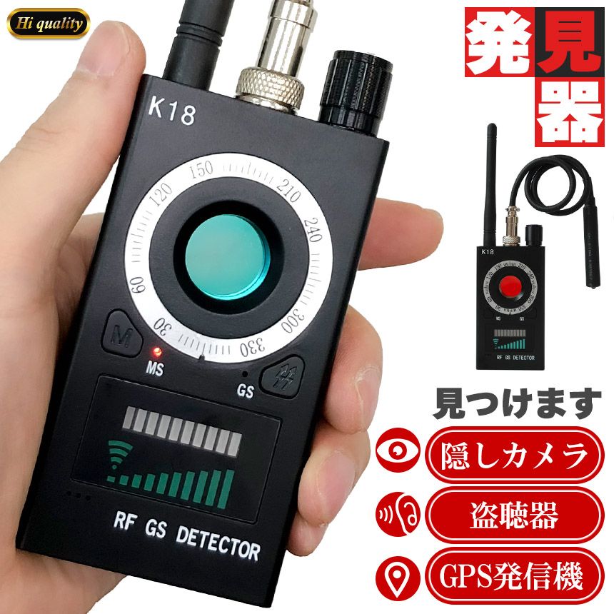 隠しカメラ 盗聴器 発見器 GPS 探知機 盗聴 盗撮 電波 レンズ
