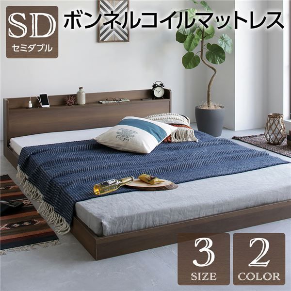 ローベッド セミダブル すのこ 木製 宮付き 棚付き コンセント付き ブラウン セミダブルベッド ボンネルコイルマットレス付き