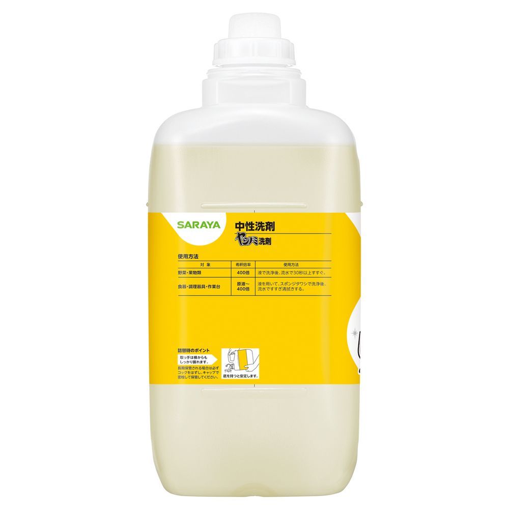 サラヤ ヤシノミ洗剤 野菜 食器用 中性洗剤 無香料 無着色 業務用詰め替え 5 kg 32366 雪かきスコップ 食器洗い 台所用洗剤 
