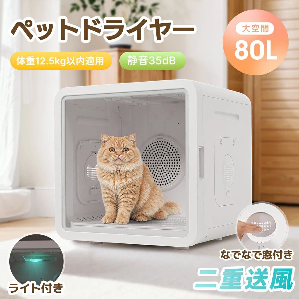 ペットドライルーム ペットドライヤー ペットハウス ドライヤー ボックス ハウス ドライルーム80L