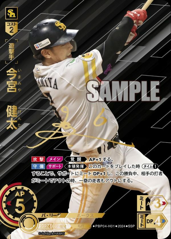 福岡ソフトバンクホークス 今宮健太 3点セット 最終値下げ】今宮