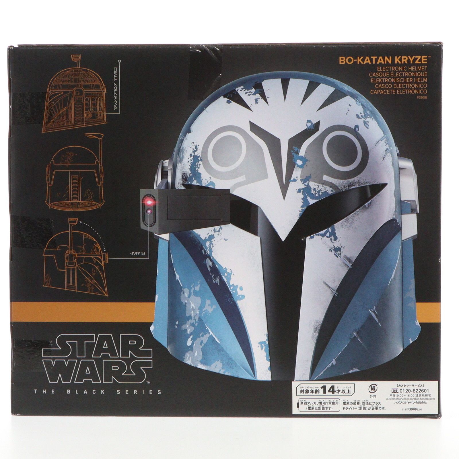 BLACKシリーズ ボ=カターン・クライズ ヘルメット[TVドラマ『マンダ