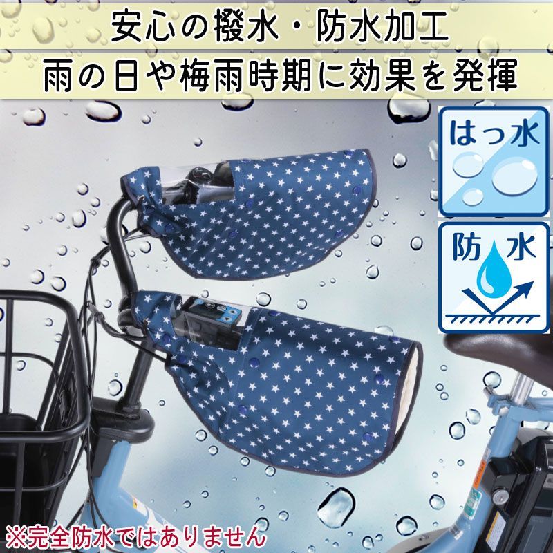 自転車 ハンドルカバー 10柄 防水 撥水 おしゃれ かわいい 防寒