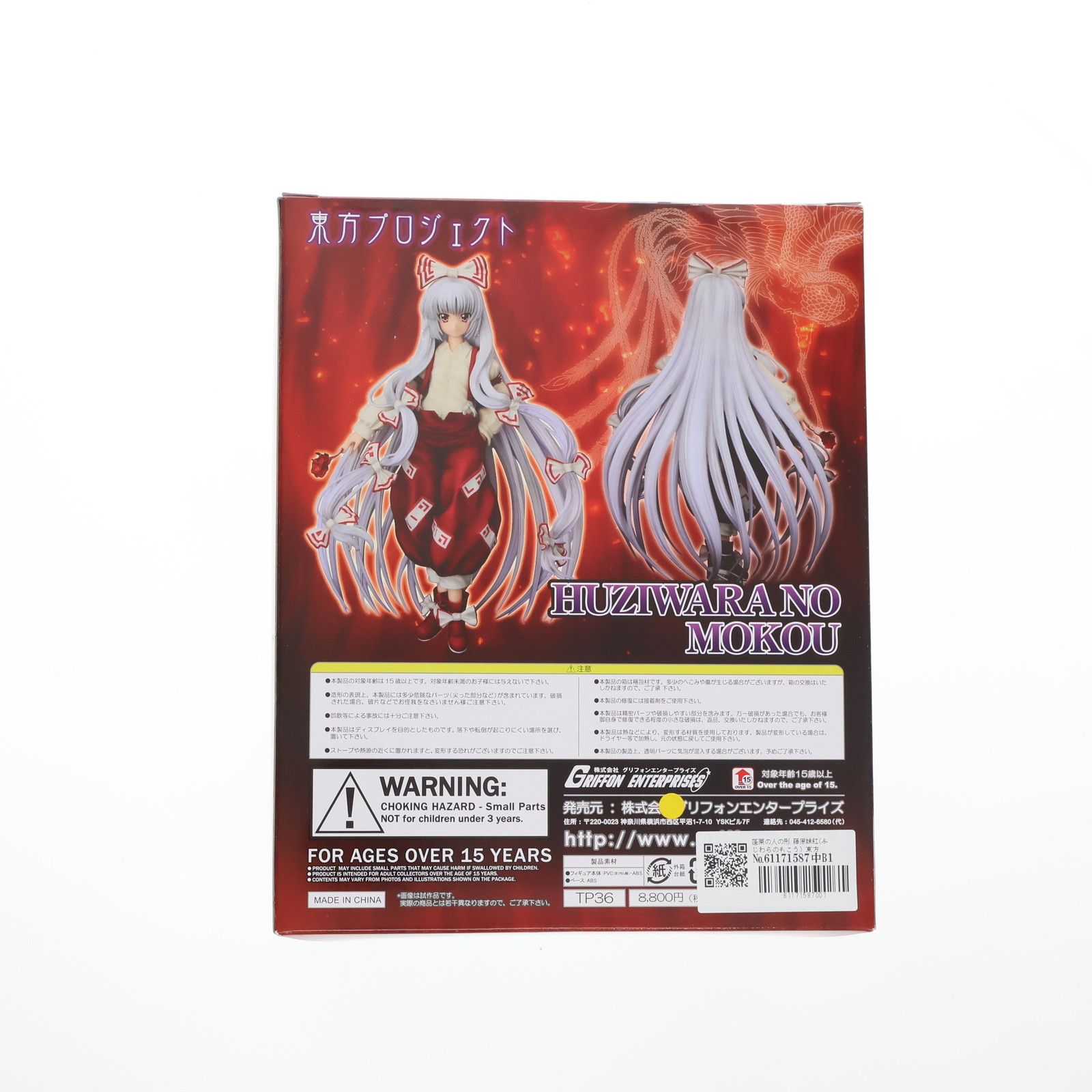 蓬莱の人の形 藤原妹紅(ふじわらのもこう) 東方Project 1/8 完成品