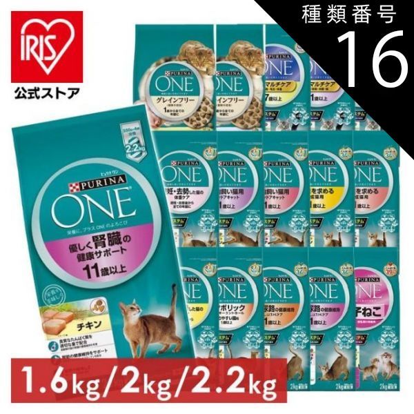 公式】11歳以上腎臓サポート キャットフード ピュリナワン 猫 グレイン 