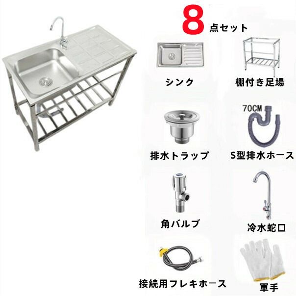 棚付き自立型シンク 流し台 ステンレス製 屋外 簡易式 ガーデンシンク コンパクト 屋外BBQ アウトドアに適用 錆びにくい 簡単取付 工場 農園 掃除 簡易 シンク ホース 蛇口付 ステンレスシンク プレゼント