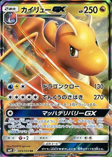 中古】ポケモンカードゲーム 069/094[RR]：(キラ)カイリューGX