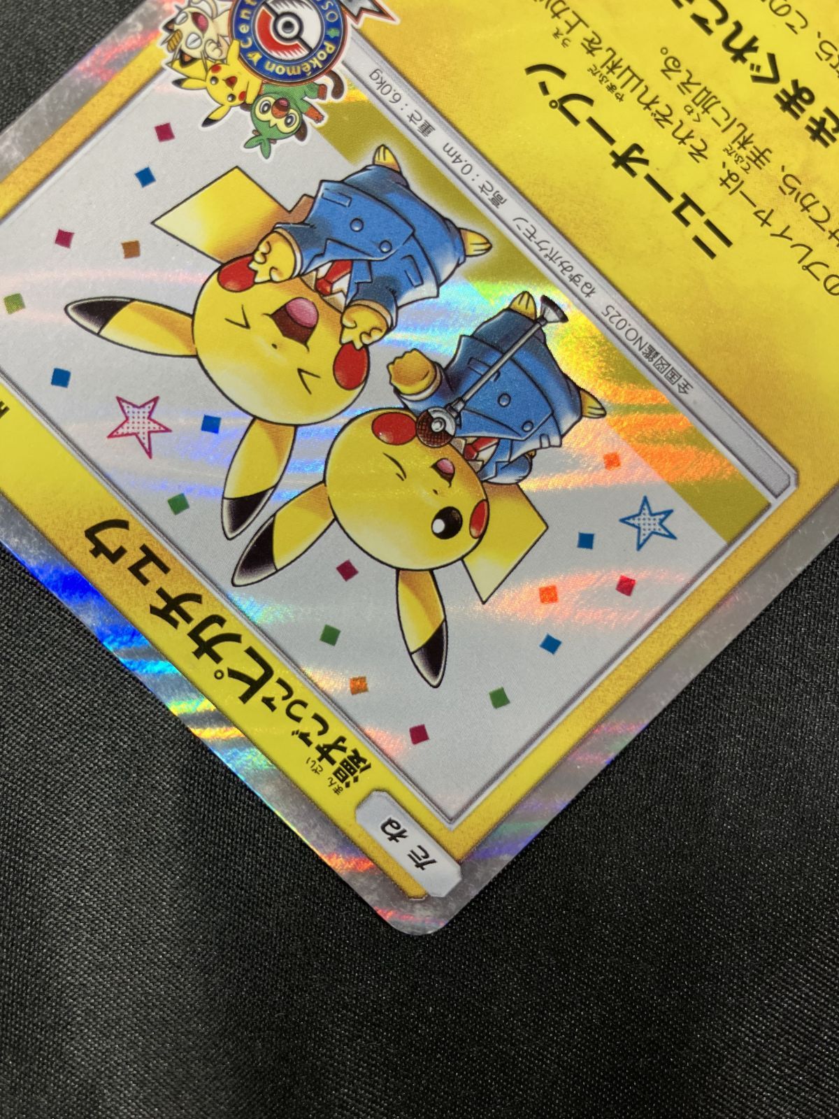 ポケモンカード　漫才ごっこピカチュウ 漫才ごっこピカチュウ：ポケモンセンターオーサカDX オープン