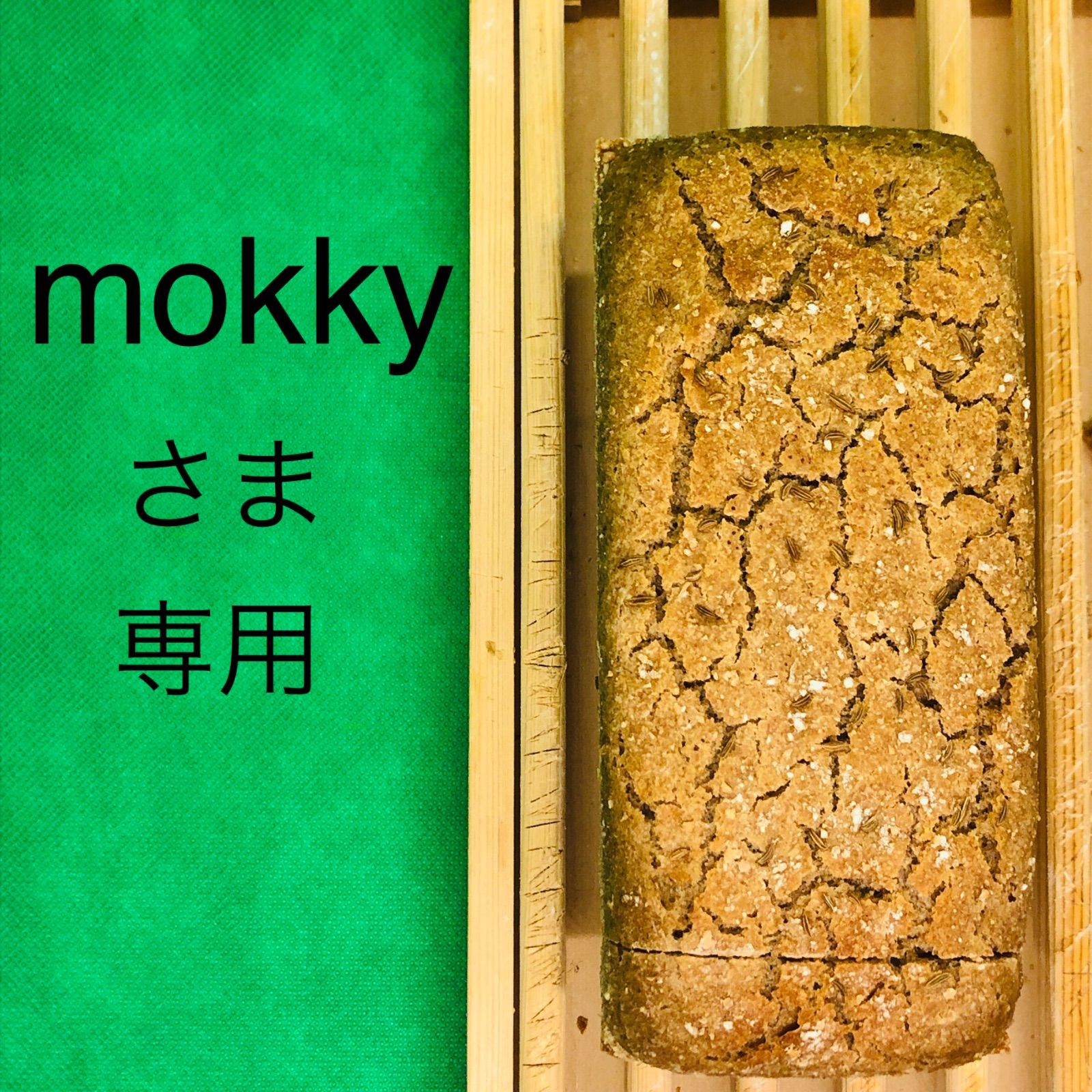 mokky様専用セーグル75＆ライ麦ベーグル-0