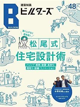 【中古】建築知識ビルダーズNo.48 (エクスナレッジムック)